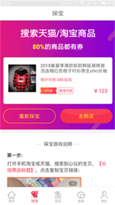 淘舵手截图