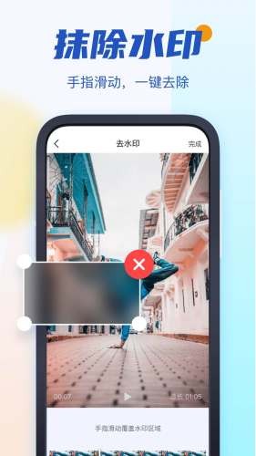秒速去水印截图
