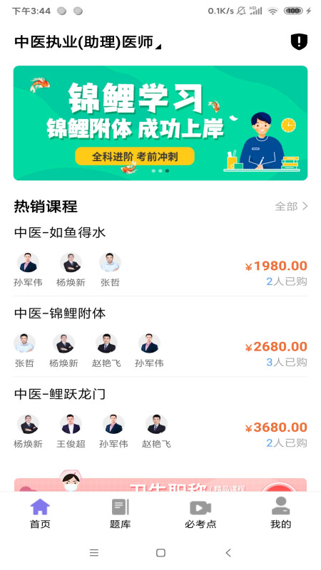 锦鲤学截图