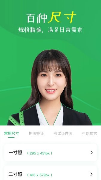 智能证件照相机截图