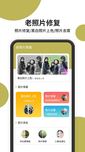 照片修复师截图