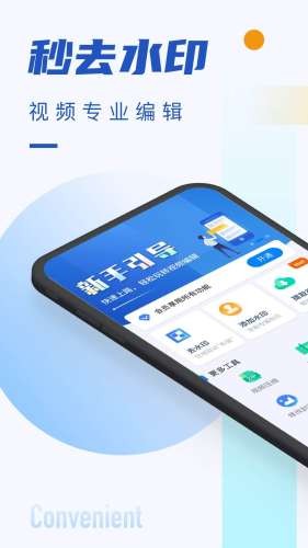 秒速去水印截图