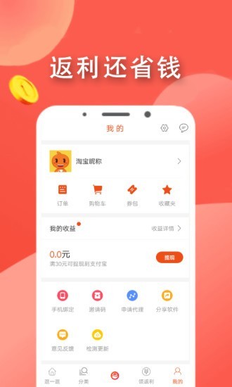 拉风优惠截图