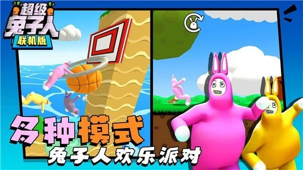 超级兔子人双人联机版截图