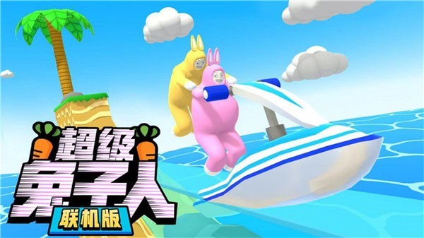 超级兔子人双人联机版截图