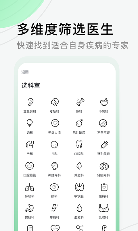 医院挂号网上网预约截图