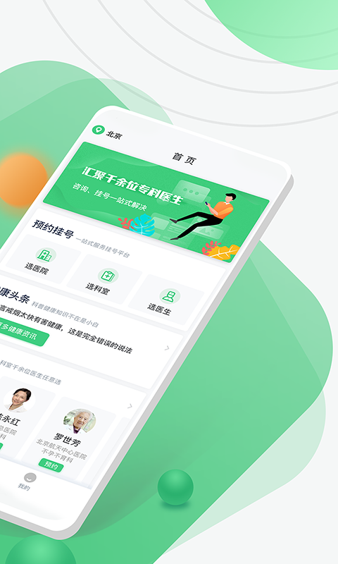 医院挂号网上网预约截图