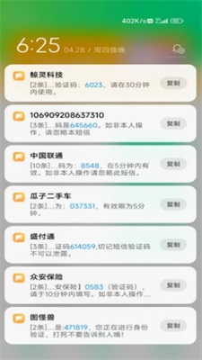 短信压力测试器最新截图