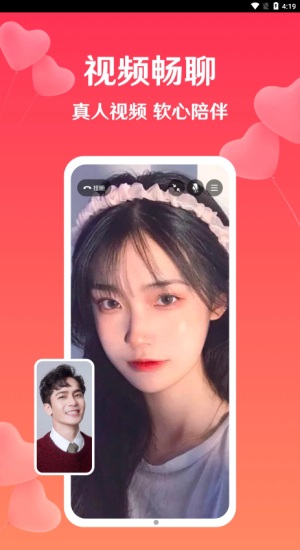 扑爱交友软件截图