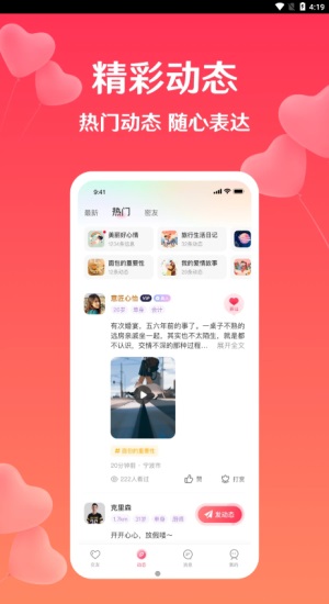 扑爱交友软件截图