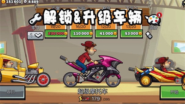 登山赛车2内置mod菜单版截图