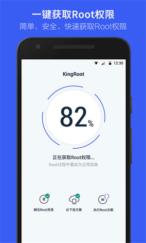 vivo一键root工具无需电脑截图