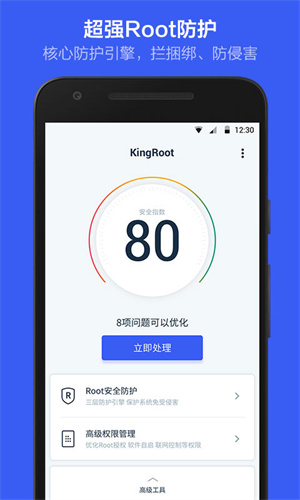 vivo一键root工具无需电脑截图