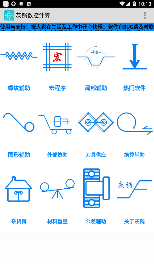 灰锅数控计算截图