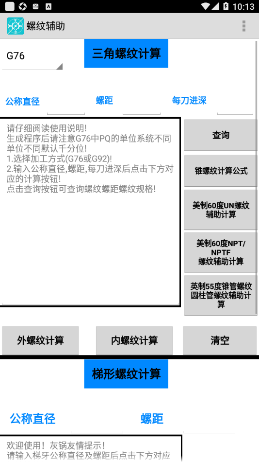灰锅数控计算截图