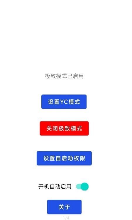 极致模式3.1截图