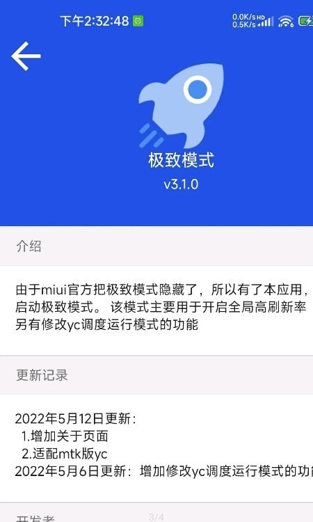 极致模式3.1截图