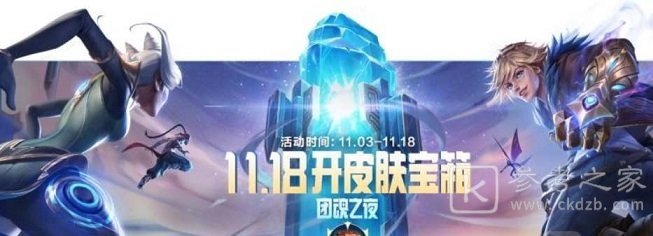 英雄联盟手游团魂之夜升级宝箱位置在什么地方 团魂之夜升级宝箱活动如何玩