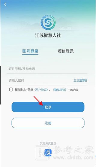 江苏智慧人社怎么使用查询社保 江苏智慧人社app使用教程