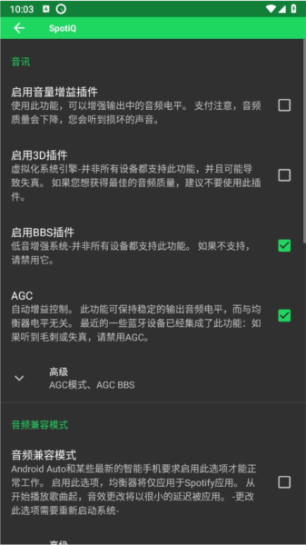 SpotiQ截图
