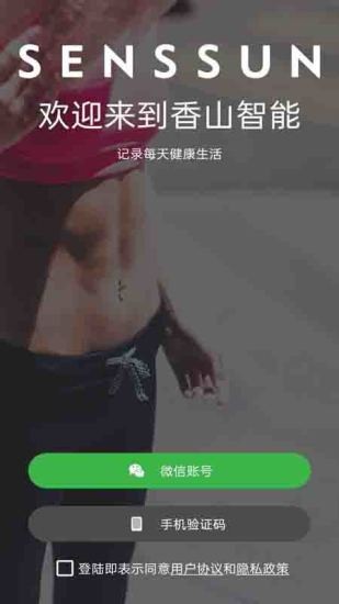 香山智能体脂秤截图