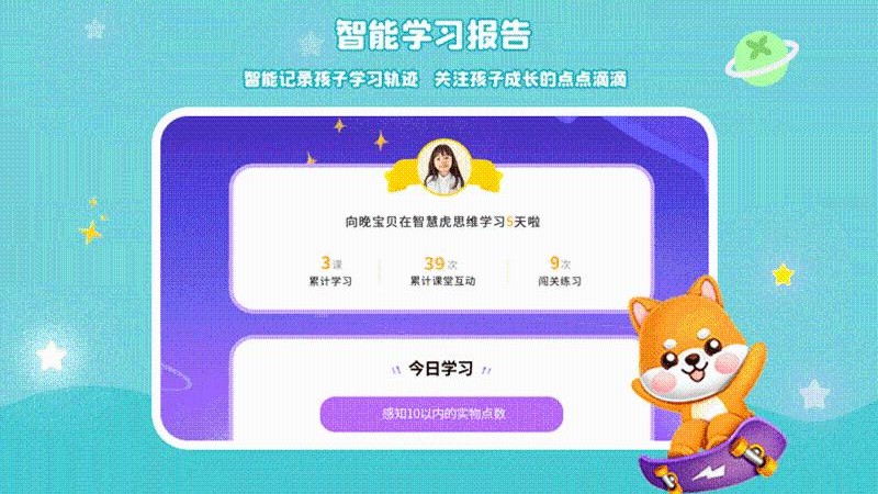 智慧虎思维截图