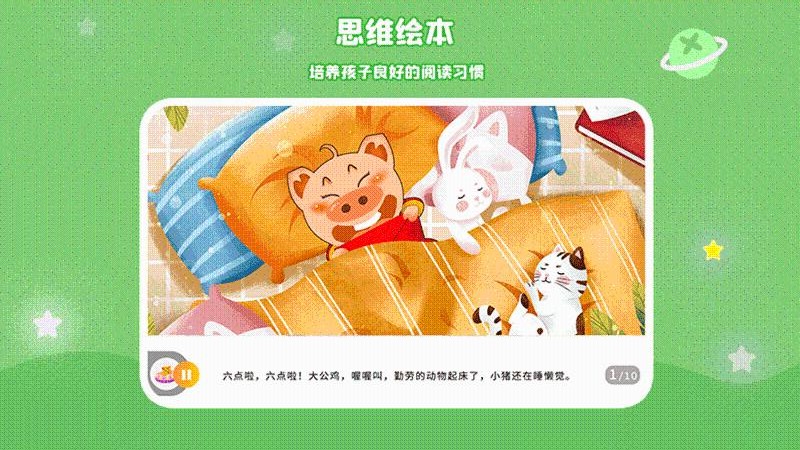 智慧虎思维截图