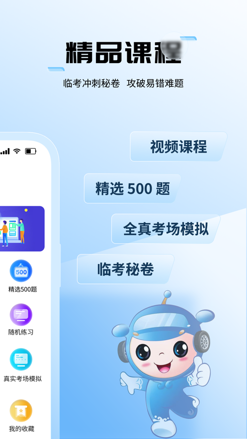 泉学车截图