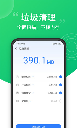 安全清理大师截图