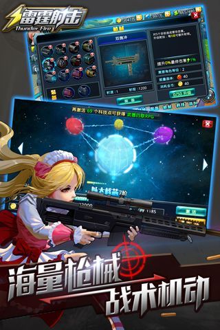 雷霆射击截图