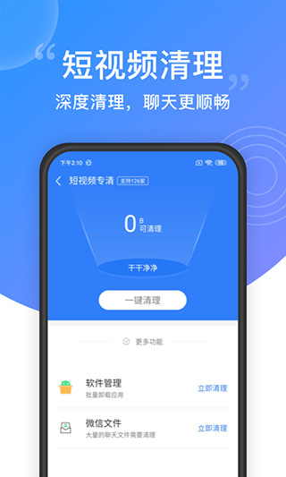 安全清理大师截图