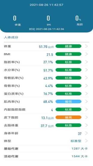 香山智能体脂秤截图