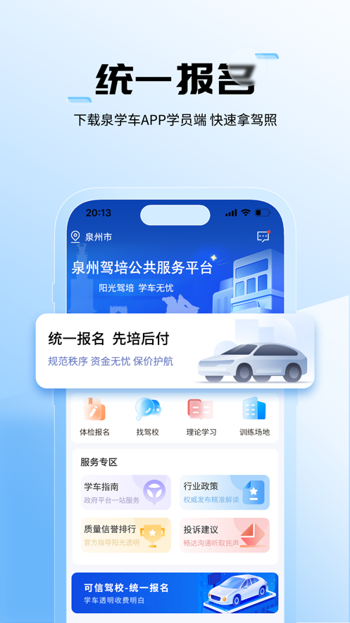 泉学车截图