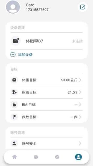 香山智能体脂秤截图