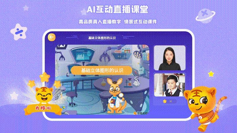 智慧虎思维截图