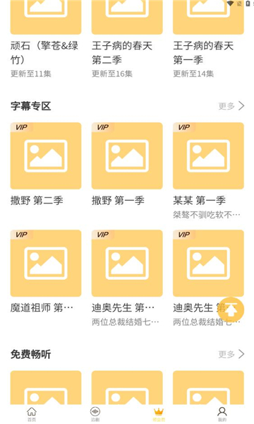 天呐fm截图