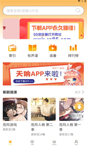 天呐fm截图