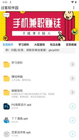 过客软件园合集
