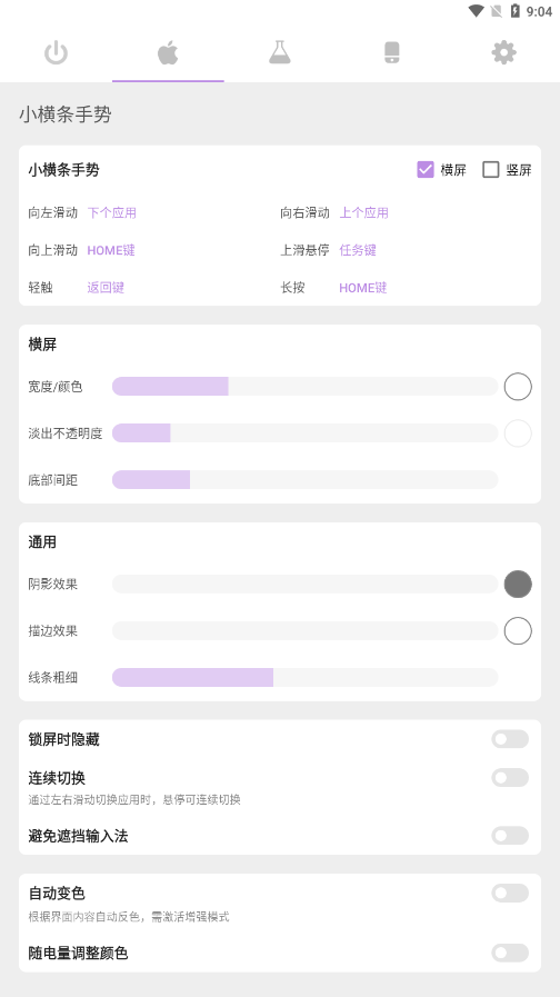 gesture小横条增强版截图