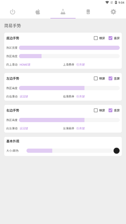 gesture小横条增强版截图