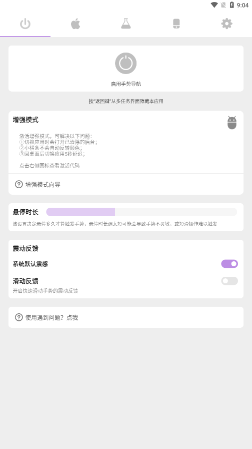 gesture小横条增强版截图
