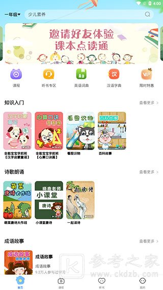 课本点读通app怎么用 课本点读通使用方法有哪些