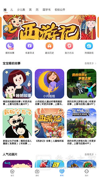 课本点读通app怎么用 课本点读通使用方法有哪些