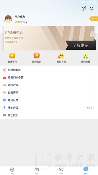 课本点读通app怎么用 课本点读通使用方法有哪些
