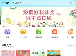 课本点读通app怎么用 课本点读通使用方法有哪些