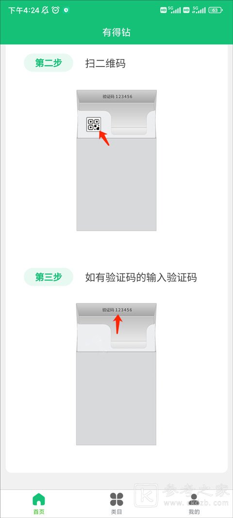 有得钻app怎么使用 有得钻app邀请码怎么获取