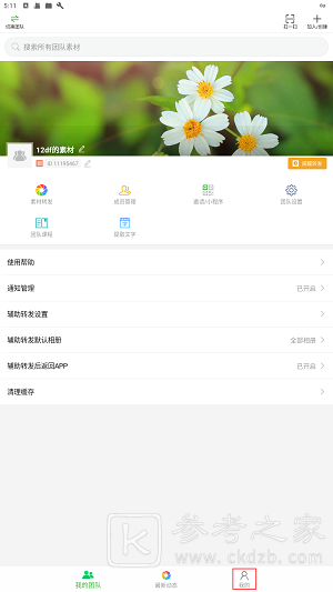 微脉素材库如何查看使用教程 微脉素材库app使用教程攻略
