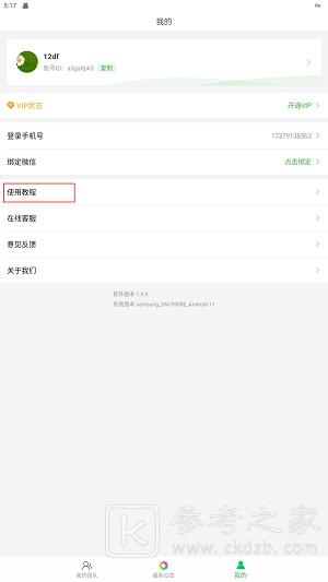 微脉素材库如何查看使用教程 微脉素材库app使用教程攻略