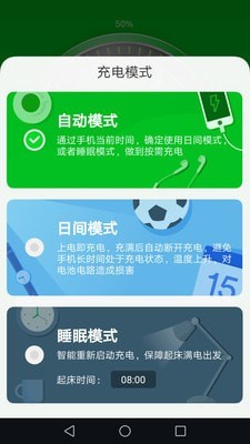 充电护神截图