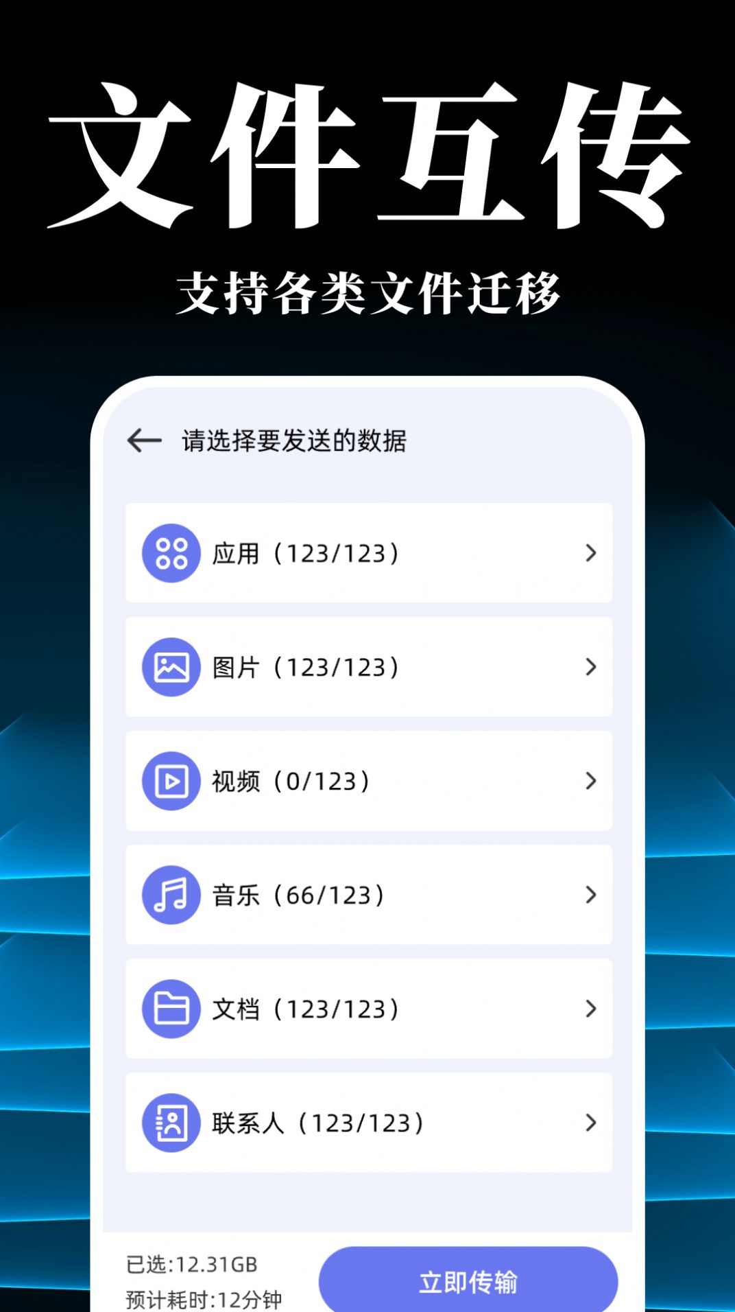 手机搬家换机同步宝截图